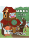 Doktor Jîjo 2